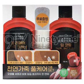 불스원 퍼스트클래스 2스텝 천연가죽케어 세트, 1세트, 150ml