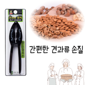 MRM_ POWER 견과류망치 _ 각종 견과류 잣 잦 은행 호두 호드 껍질 껍데기 까기 도구 망치 용품 명절 제사 차례