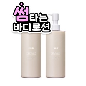 헉슬리 바디로션 고보습 크림, 모로칸 가드너, 2개, 300ml