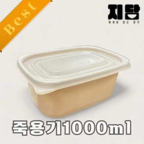 포장용기 죽용기 (대) 1000ml 베이지 50개세트, 50세트