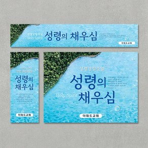 [주문제작] 성령강림주일 현수막_ 바다, 세로형(60X150), 열처리마감