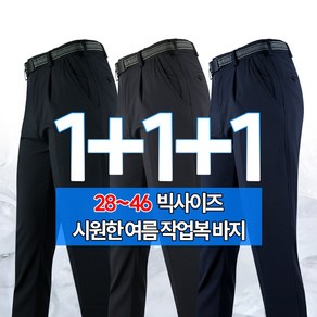 엔케이아울렛 [1+1+1]B-윈드원턱무지바지 3장 남성 남자 작업복 일상복 외출복 아웃도어 단체 빅사이즈 바지 팬츠