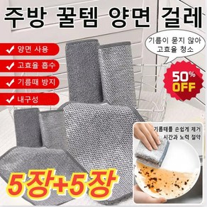 5장+5장 [강한 세정력] 양면 은사 대나무 숯 걸레 주방 꿀템 양면 걸레 극세사양면걸레, (5장)양면 은사 스타일*5장, 2개, (5장)양면 은사 스타일*5장