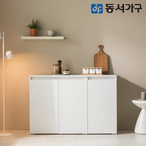 동서가구 심플 수납장 1200 DF645038