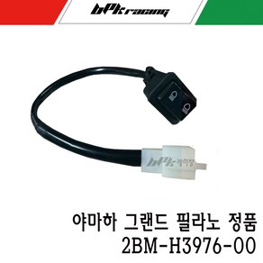 BPK 야마하 그랜드필라노 순정품 디머 스위치 2BM-H3976-00 조광기 라이트, 1개