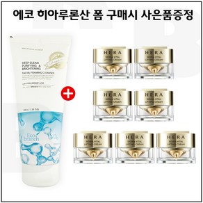 에코 히아루론산 클렌징 폼 구매 / 헤라 시그니아 크림 10ml x7개 (총 70ml) _신형, 1개