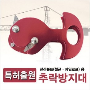 쓰리에스코리아 자일로프 추락방지대 전산볼트 철근 자일로프용