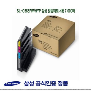 삼성 토너플러스 SL-C565FW/HYP 삼성 정품폐토너통 7000매, 본상품선택, 1개