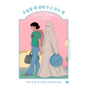 우울할 때 곁에 두고 읽는 책:하루 한 장 내 마음을 관리하는 습관, 윌북, 스칼릿 커티스