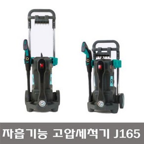 제이디가든 고압세척기 코어모터 J165 Auto 165ba 자흡기능 세차 청소 휴대용, 1개