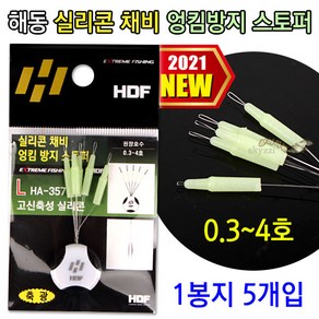 [붕어하늘] 해동 실리콘 채비 엉킴방지 스토퍼(HA-357) 커버고무