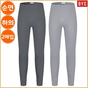 BYC 남자 순면 내복 하의 2매입 C0336