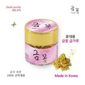 최저가국내산휴대용식용미용금꽃금가루30mg휴대용최저가, 30mg, 1개