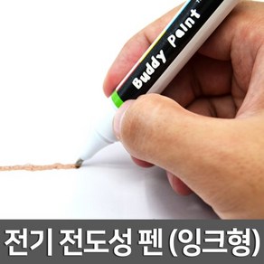 전기전도성펜(잉크형), 1개