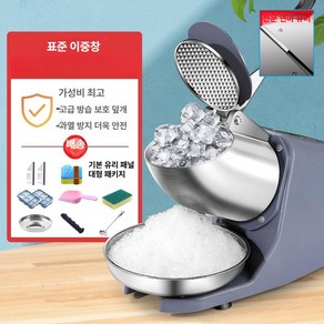 업소용 빙삭기 팥빙수 기계 자동 우유 빙수기 눈꽃, 빙사컵, 은회색 2날 조절 가능