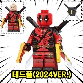 데드풀(DEADPOOL) 호환블록 브릭미니피규어 캐릭터 8종