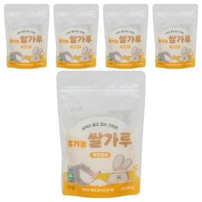 퍼기 유기농 이유식 쌀가루 작은입자 200g 5개 식사 중식 혼밥 즉석요리 간편요리 점심시간