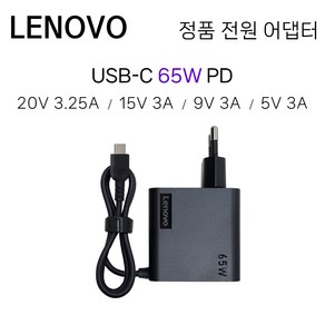 레노버 정품 65W 전원 어댑터 20V 3.25A USB C타입 일체형 월마운트 충전기 GX21L58566