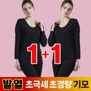 언더라인 여성 초극세 초경량 발열 기모 내의 1+1