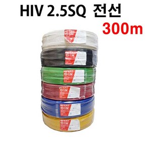 HIV 2.5SQ ( 300M ) 국산, 1개