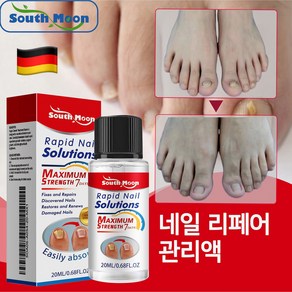 [독일에서 수입]South moon조갑진균증 진균제 독일의 최신 기술 효과적인 치료 보장 손톱 곰팡이 손발톱 진균증 두꺼워진 손톱 손발톱바닥 분리 등의 증상 안전하고 자극적이지 않, 1개, 20L