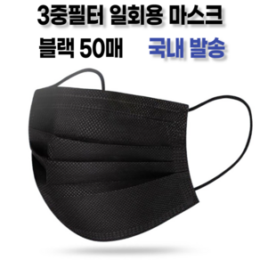 유럽수출용 CE합격 블랙 검정 50매 1박스 1회용 덴탈마스크, 1개, 50개입