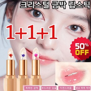 [1+1+1] 포일 변색 립스틱 피펄변색립스틱 지워않는 변색립스틱 반전립스틱, 3.5g, 나이트 로즈*3, 3개