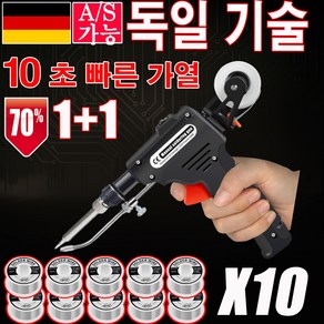[독일 기술] 1/1+1 산업용 핸디형 용접건 세트 가정용 소형 휴대용 레이저 논가스 용접기 초정밀 용접 220V 60W, 2세트, AK