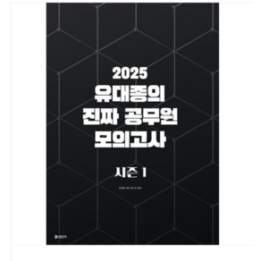 에스티유니타스 2025 유대종의 진짜 공무원 모의고사 시즌 1, 스프링분철안함