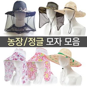 (모두팜) 밀짚모자 농장모자 정글모 등산모자 작업모자 모자 일모자 햇빛차단 농장 농부 햇빛가리개