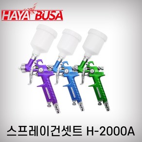 하야부사 스프레이건 H-2000A 노즐 0.8mm 125cc 에어후끼 중력식 도색 도장 페인트