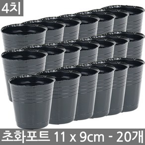 세인화분 초화포트 4치 20P, 초화포트4치