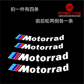 BMW 데칼 스티커 S1000R S1000RR 모토라드 휠스티커 wheel line, A, 1개