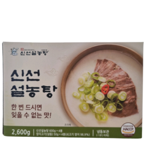 [코스트코] 신선설농탕 2.6KG 아이스박스 아이스팩포장 /냉동식품