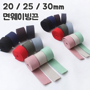 쏘잉갤러리 NEW 20/25/30mm면웨이빙끈(1마), 블랙 25mm(1마), 1개