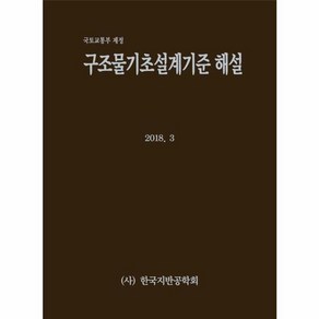 웅진북센 구조물기초설계기준 해설, One colo  One Size@1