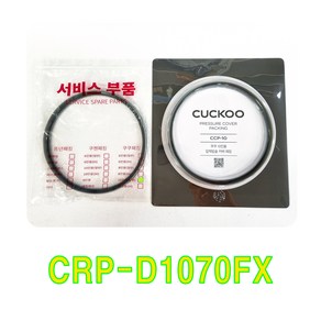 쿠쿠 CRP-D1070FX 패킹(CCP-10), 비닐포장, 1개