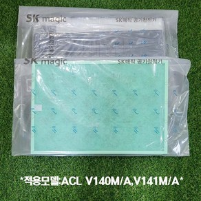 SK매직 동양매직 공기청정기 ACL V140MA 정품 헤파필터+탈취필터+기능성필터 1세트