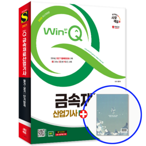 금속재료산업기사 교재 필기+실기 단기합격 2025, 시대고시기획