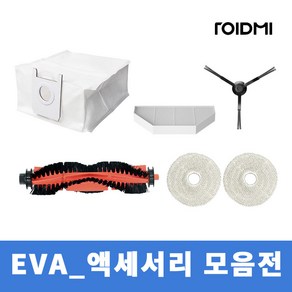 로봇청소기 로이드미EVA 올인원 플래티넘 정품 액세서리 필터 걸레 더스트백 브러쉬 외