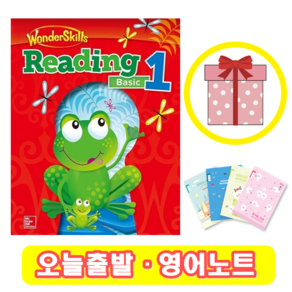 원더스킬스 리딩 Wonderskills Reading Basic 1 (+영어노트)