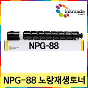 캐논 NPG-88 재생토너 iR C3326 iR C3322 iR ADV DX C3922 C3926 C3930, 4. 노랑재생토너, 1개