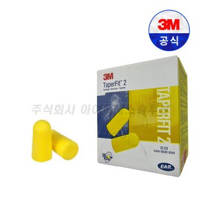 3M 귀마개 테이퍼핏2 100쌍 소음차단 폼타입 이어플러그