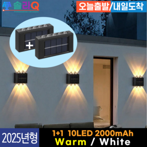 솔라Q 프리미엄 태양광 LED 1+1 벽전등 벽등 벽부등 정원 벽 야외 조명 램프 전등 SLQ-06, 1.Wam light 2개(06Y)