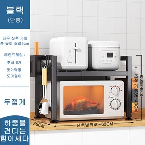 Boknight주방가전 전자레인지선반 금속다층의 길이조절 다용도 수납단선반, 검은색, 1단