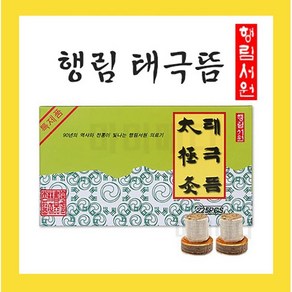 행림 태극뜸 1박스(225개) 한방뜸 뜸쑥 쑥뜸 알뜸, 1개