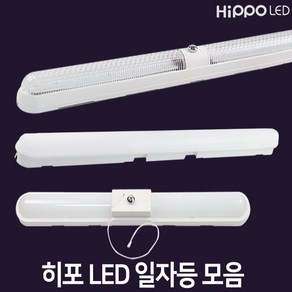 히포 LED 일자등 모음 30W 50W 70W 방등 거실조명 주방조명 주차장등 레이스웨이, 파인일자등 30W타입(25W) /주광색 (줄스위치)