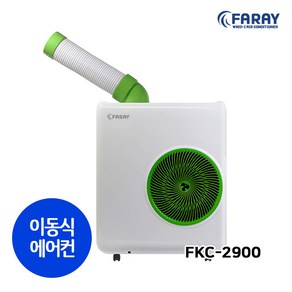 화레이 소형 산업용 이동식 코끼리 에어컨 FKC-2900 식당/캠핑장/공장/업소/야외활동/진료소, FKH-2900