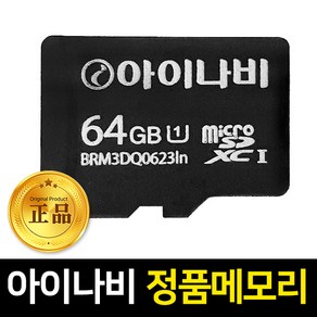 아이나비 메모리카드(정품), 64GB, 1개