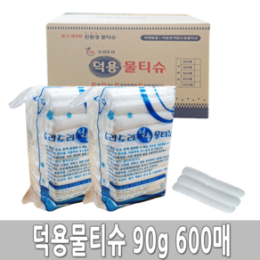 업소용물티슈 식당물티슈 당일배송 덕용물티슈 90g 600매